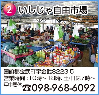 いしじゃ自由市場