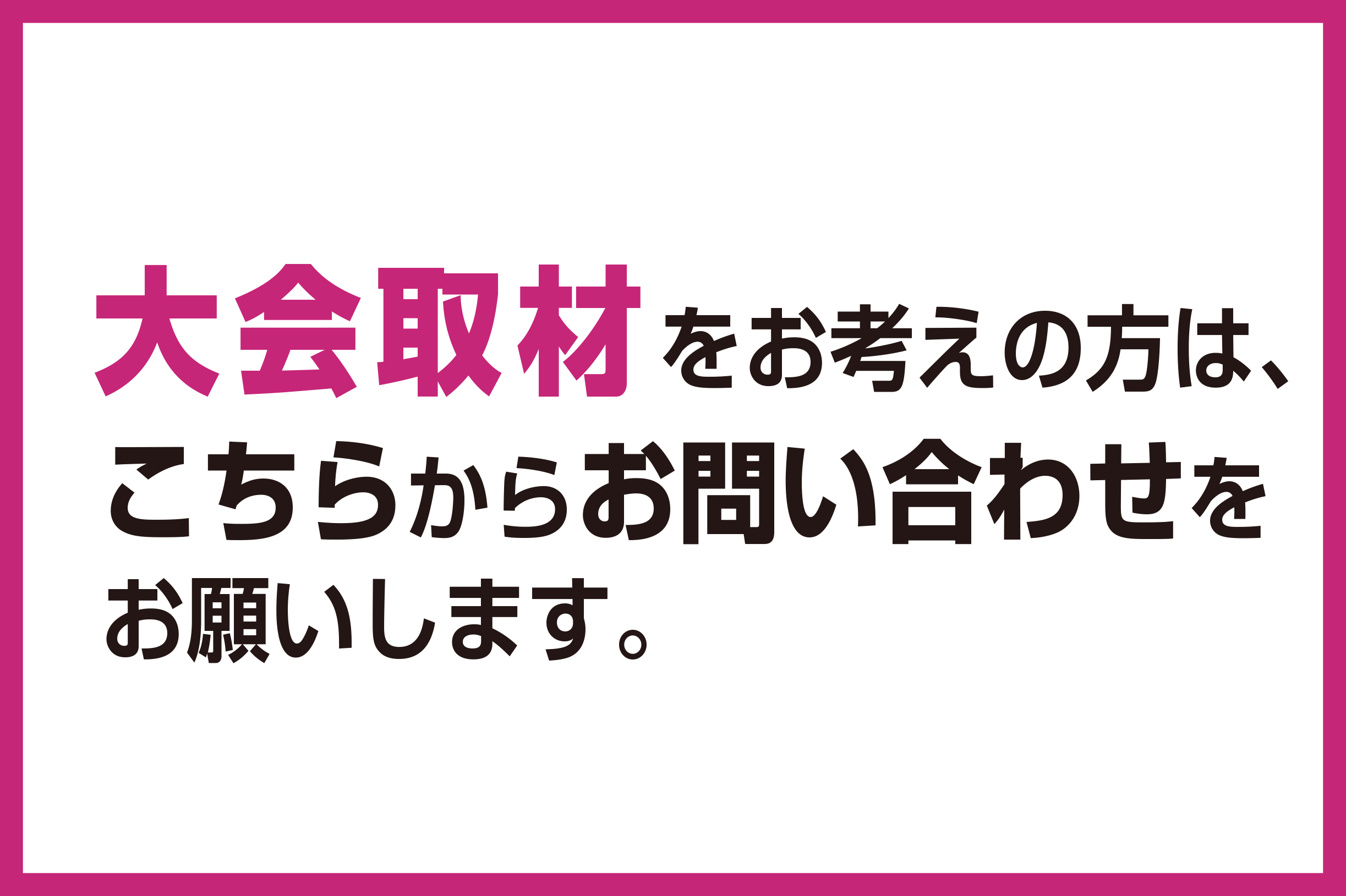 協賛・広告・出展について