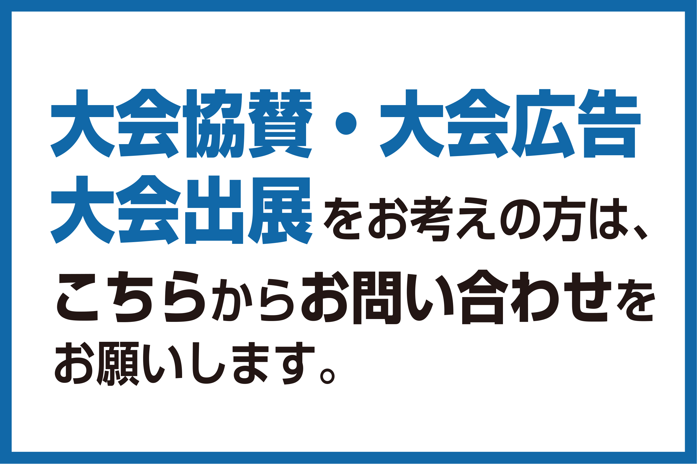 大会取材について